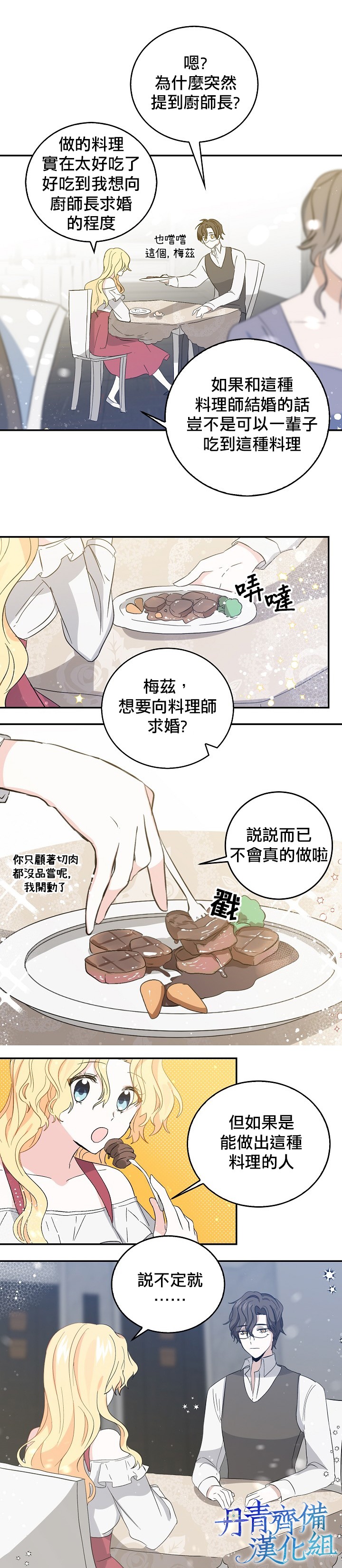 我是勇者的前女友韩漫全集-第06话无删减无遮挡章节图片 