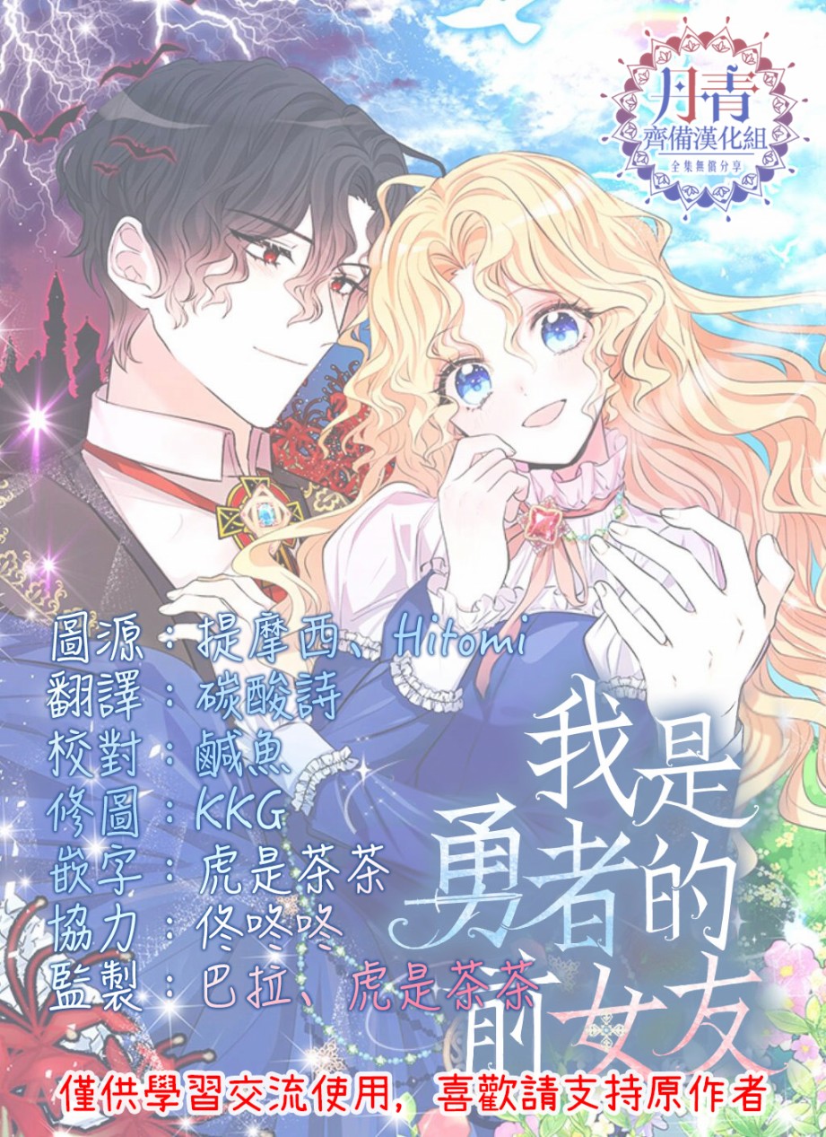 我是勇者的前女友韩漫全集-第06话无删减无遮挡章节图片 