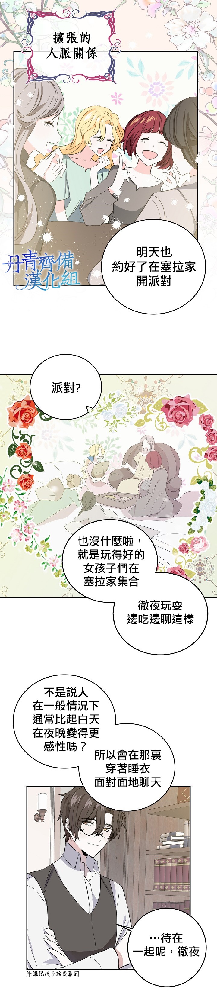 我是勇者的前女友韩漫全集-第06话无删减无遮挡章节图片 