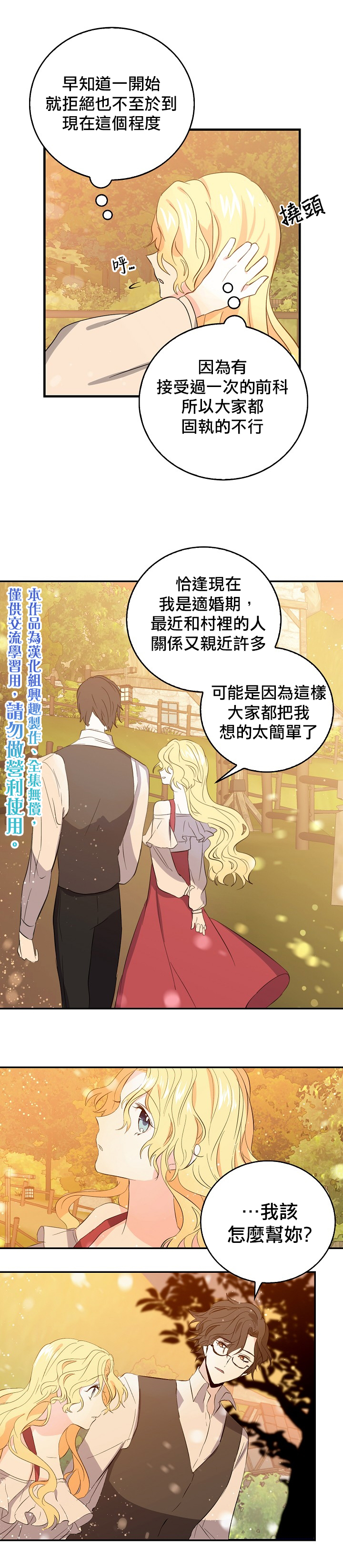 我是勇者的前女友韩漫全集-第07话无删减无遮挡章节图片 