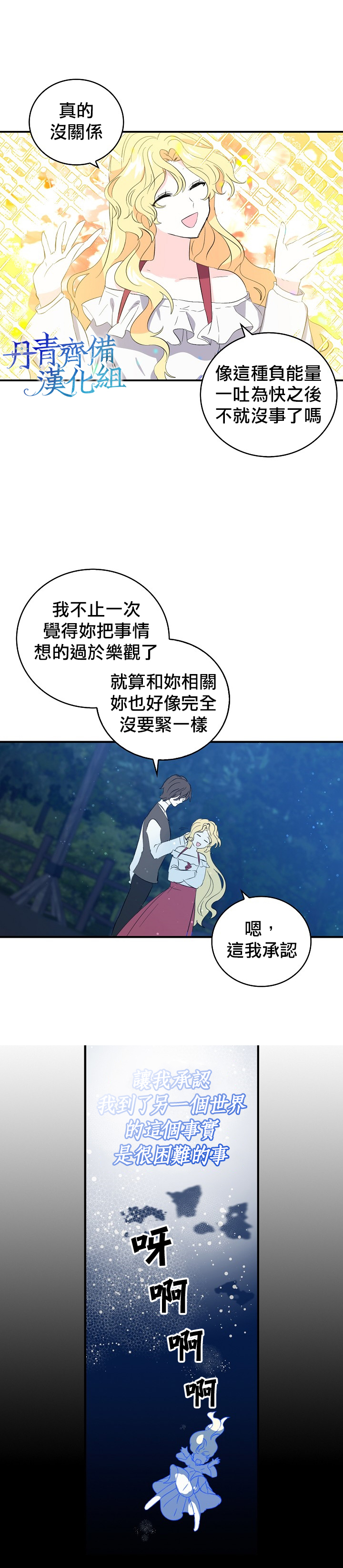 我是勇者的前女友韩漫全集-第07话无删减无遮挡章节图片 