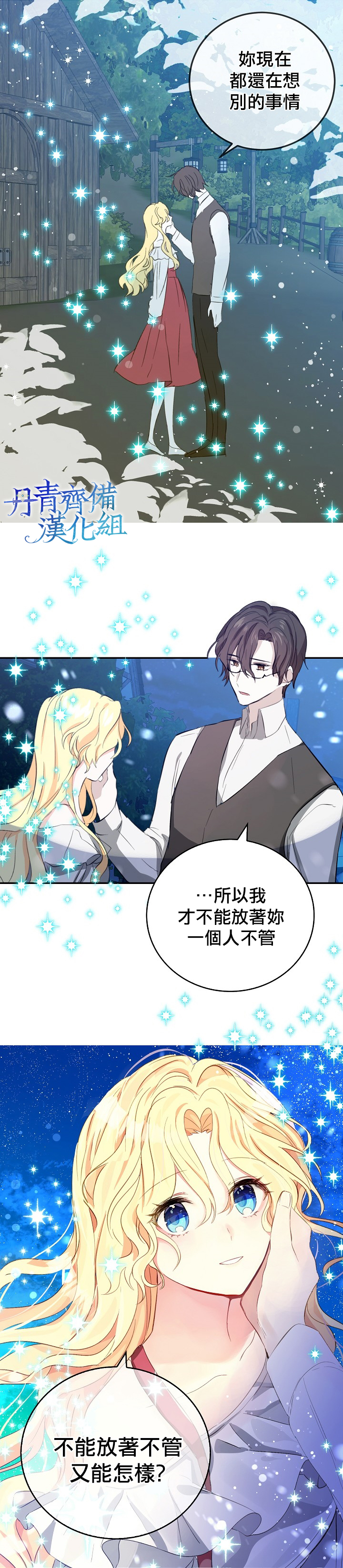我是勇者的前女友韩漫全集-第07话无删减无遮挡章节图片 