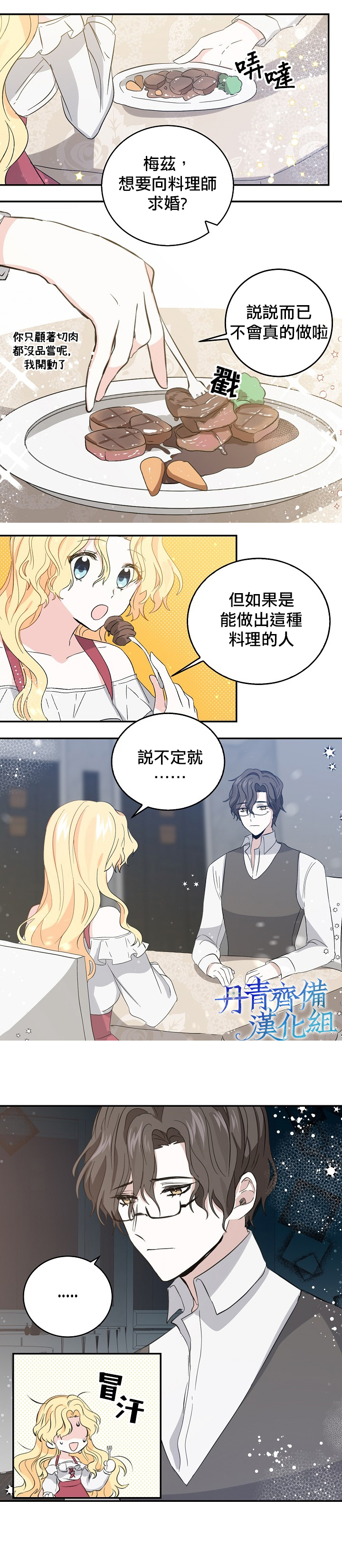 我是勇者的前女友韩漫全集-第07话无删减无遮挡章节图片 