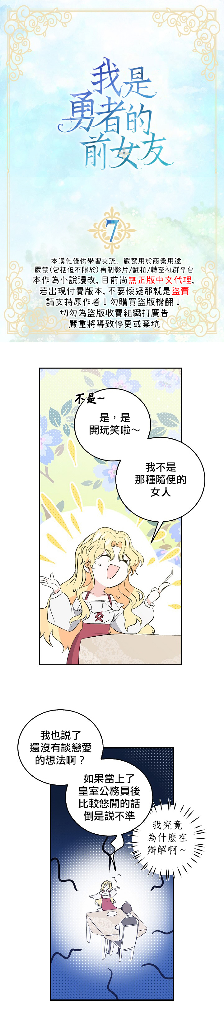 我是勇者的前女友韩漫全集-第07话无删减无遮挡章节图片 