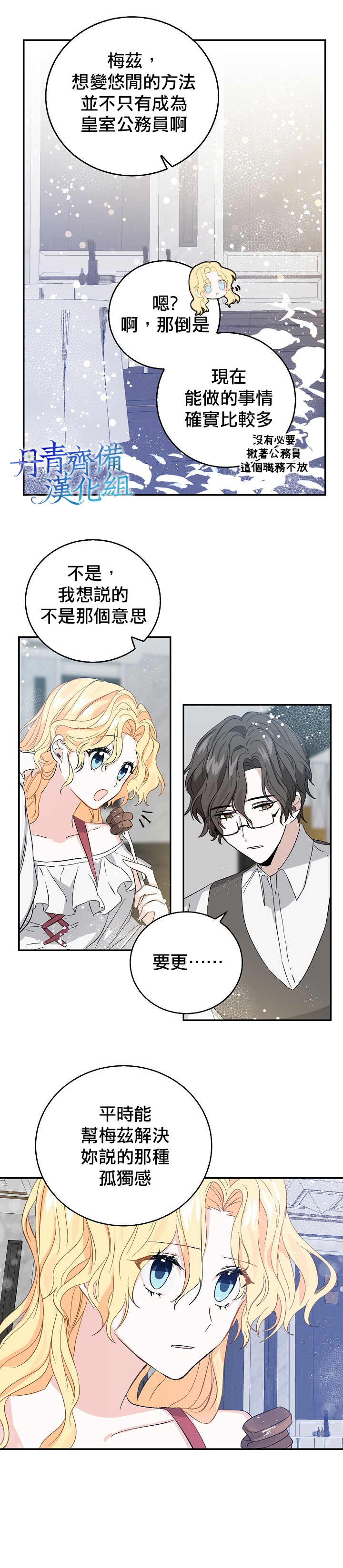我是勇者的前女友韩漫全集-第07话无删减无遮挡章节图片 