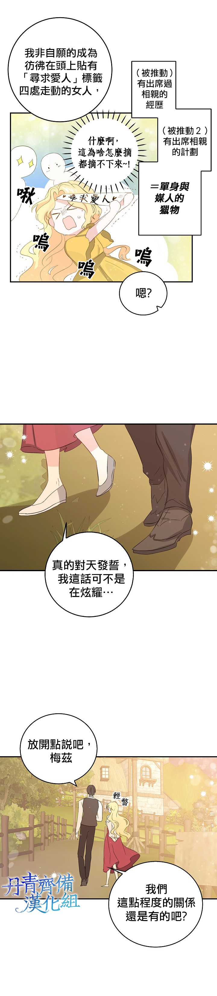 我是勇者的前女友韩漫全集-第07话无删减无遮挡章节图片 
