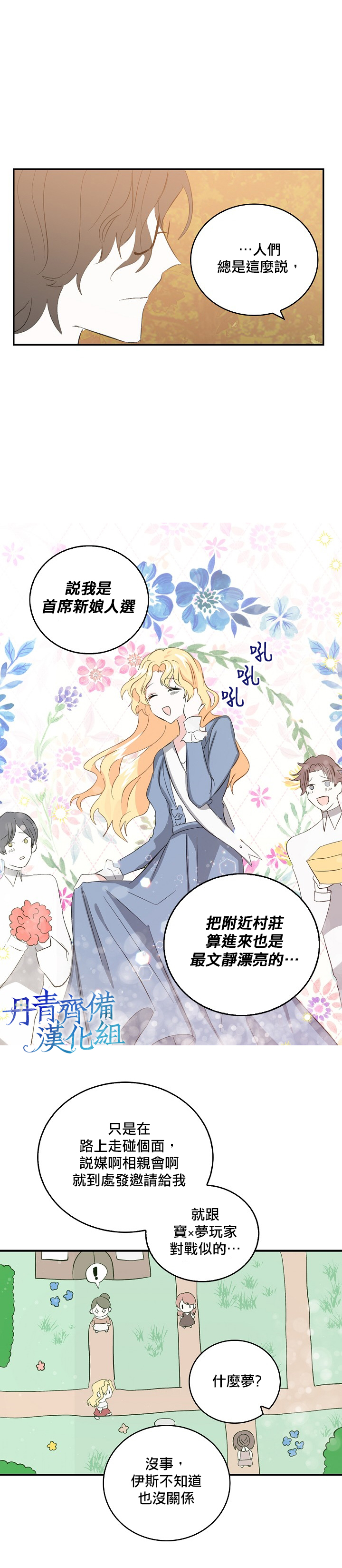 我是勇者的前女友韩漫全集-第07话无删减无遮挡章节图片 