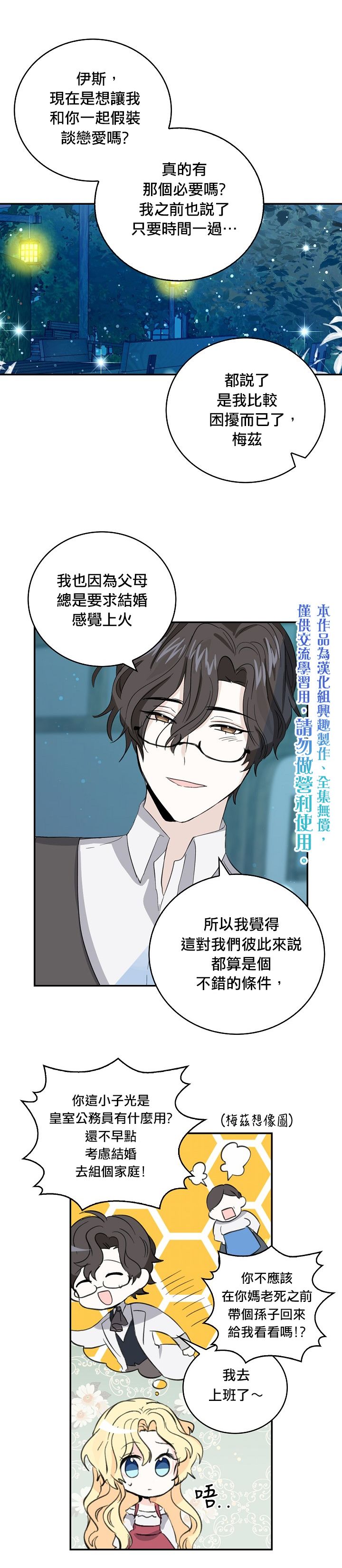 我是勇者的前女友韩漫全集-第08话无删减无遮挡章节图片 