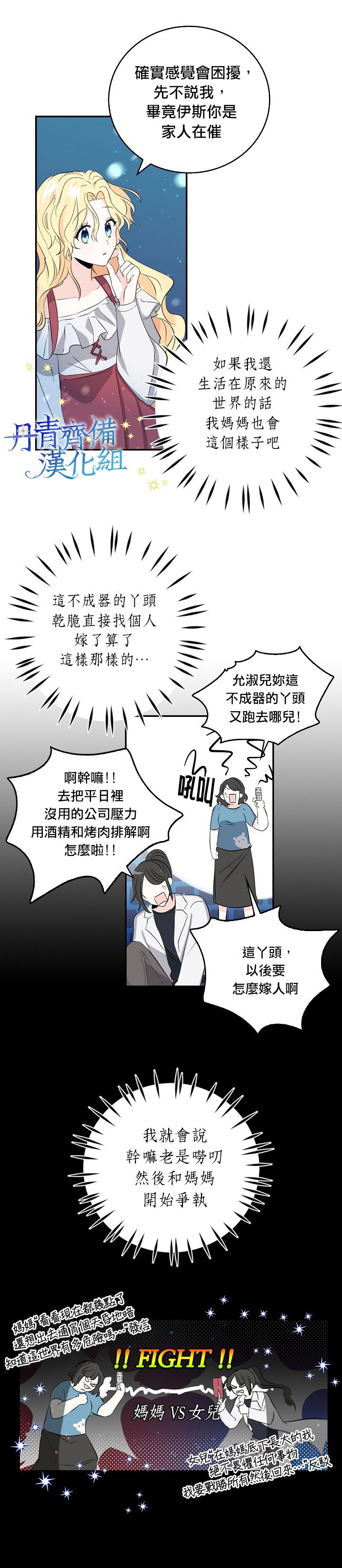 我是勇者的前女友韩漫全集-第08话无删减无遮挡章节图片 