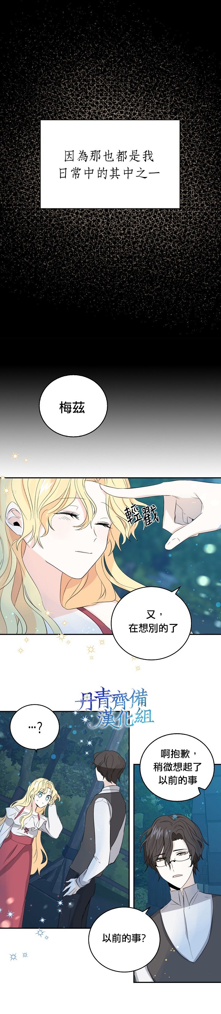 我是勇者的前女友韩漫全集-第08话无删减无遮挡章节图片 