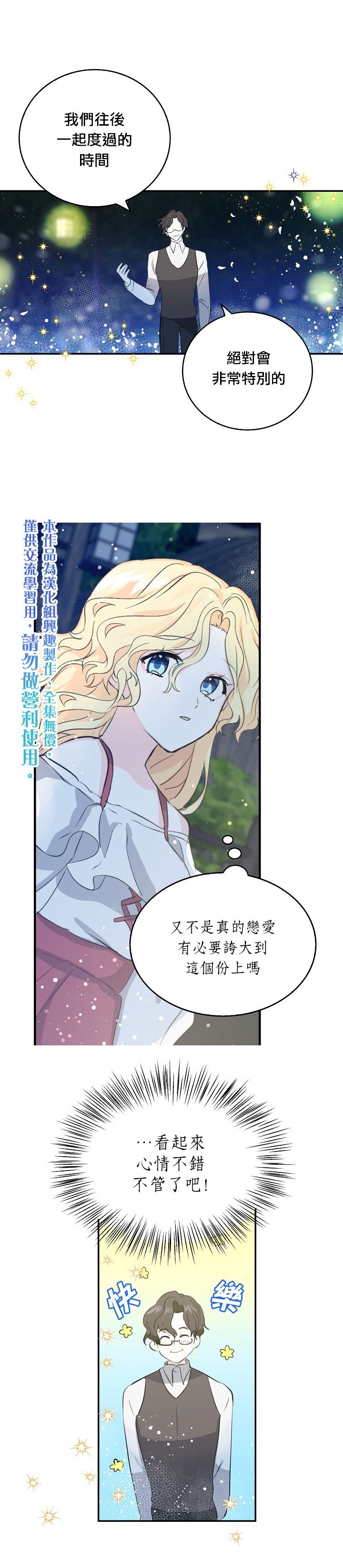 我是勇者的前女友韩漫全集-第08话无删减无遮挡章节图片 