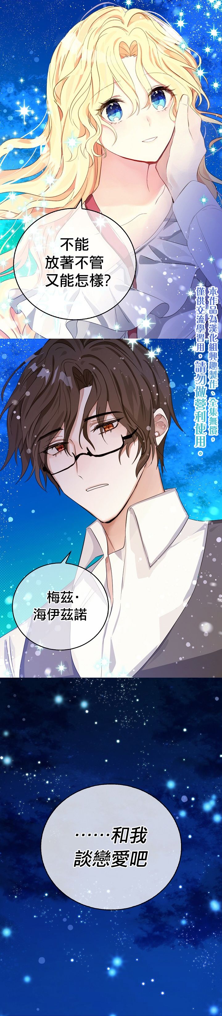 我是勇者的前女友韩漫全集-第08话无删减无遮挡章节图片 