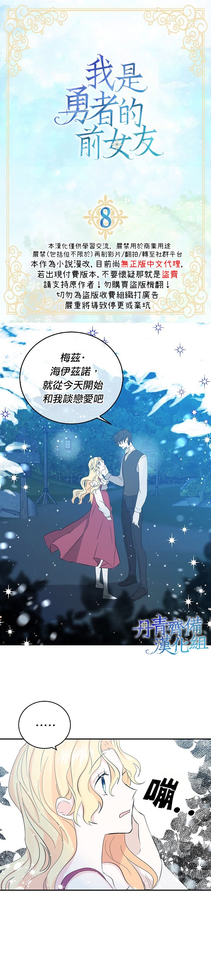 我是勇者的前女友韩漫全集-第08话无删减无遮挡章节图片 