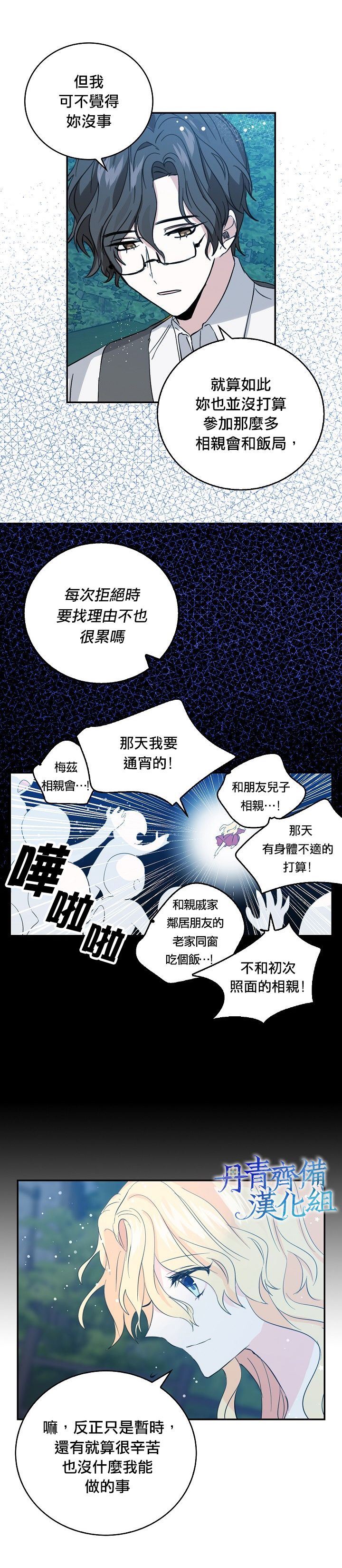我是勇者的前女友韩漫全集-第08话无删减无遮挡章节图片 