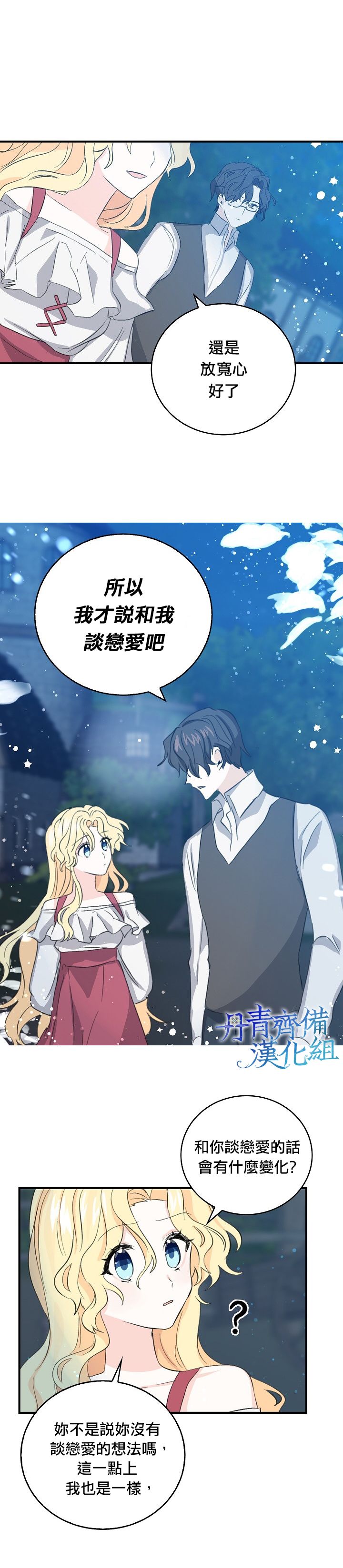 我是勇者的前女友韩漫全集-第08话无删减无遮挡章节图片 