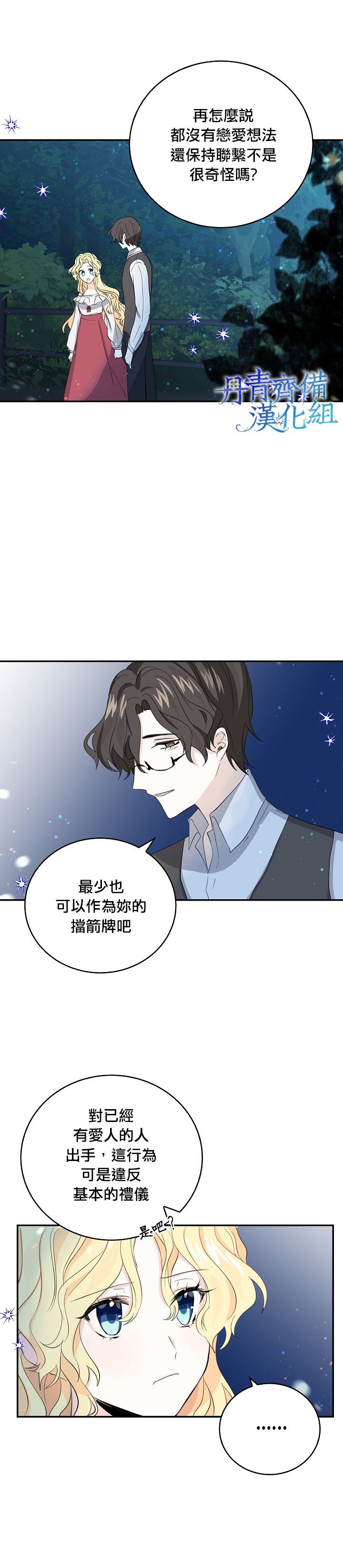 我是勇者的前女友韩漫全集-第08话无删减无遮挡章节图片 