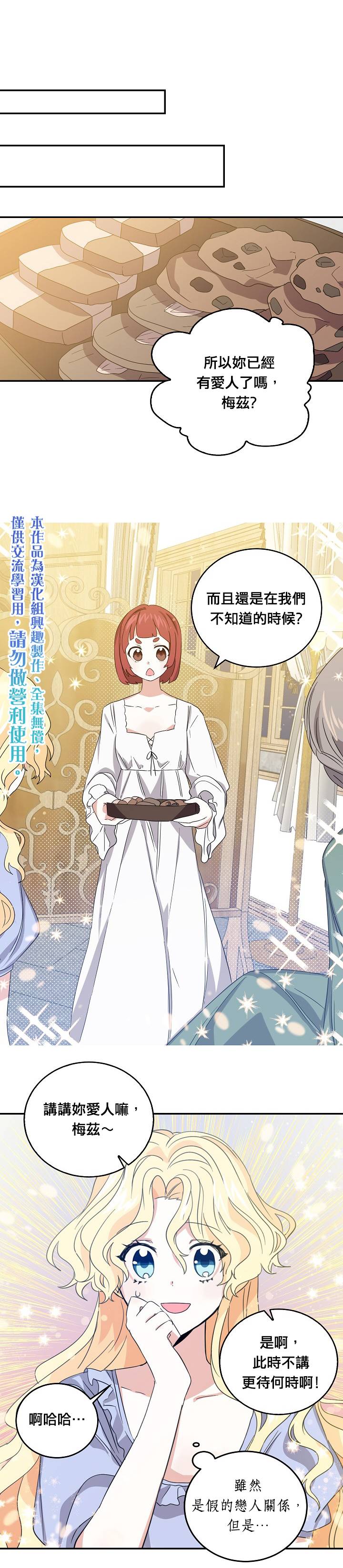 我是勇者的前女友韩漫全集-第09话无删减无遮挡章节图片 