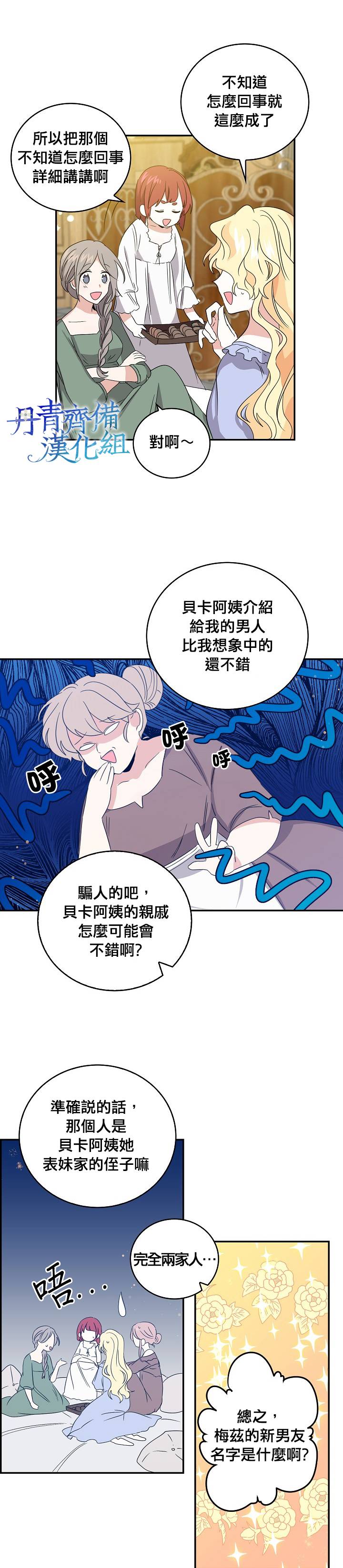 我是勇者的前女友韩漫全集-第09话无删减无遮挡章节图片 