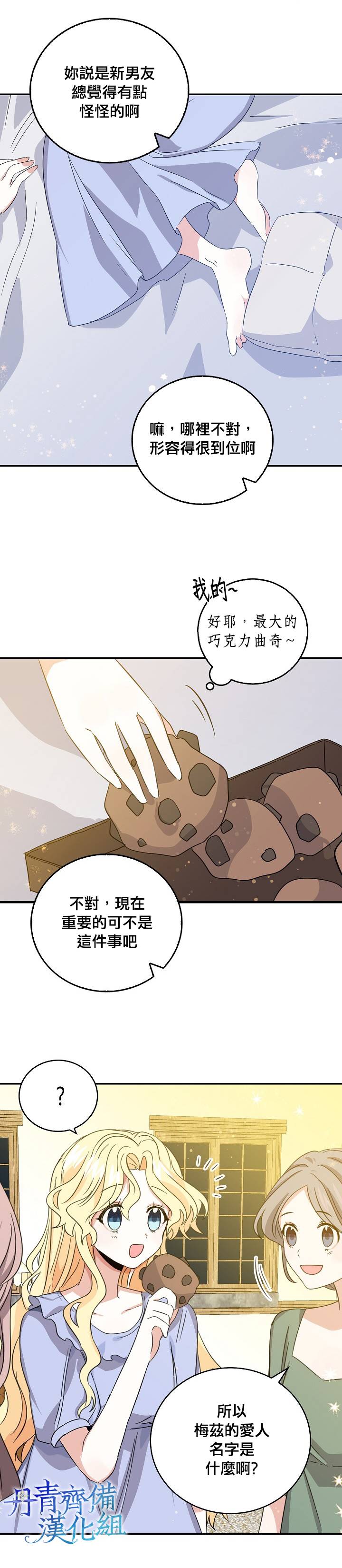 我是勇者的前女友韩漫全集-第09话无删减无遮挡章节图片 