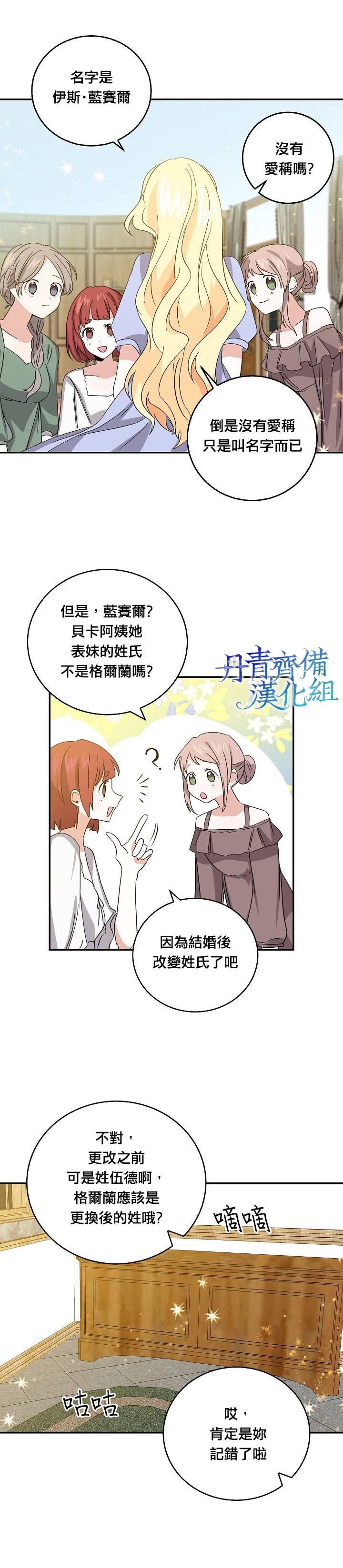 我是勇者的前女友韩漫全集-第09话无删减无遮挡章节图片 
