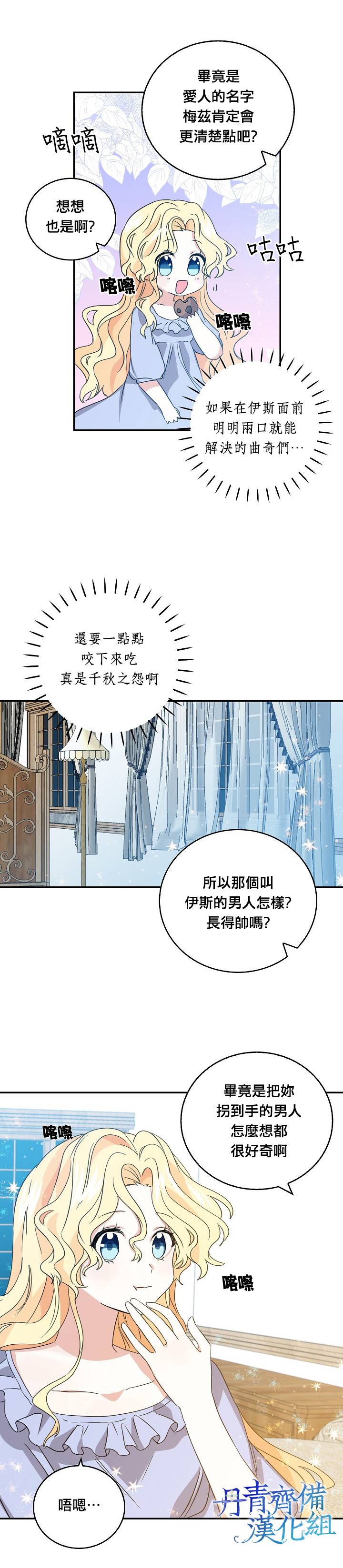 我是勇者的前女友韩漫全集-第09话无删减无遮挡章节图片 