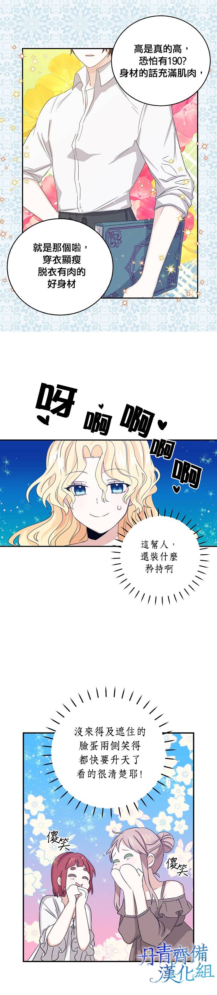 我是勇者的前女友韩漫全集-第09话无删减无遮挡章节图片 