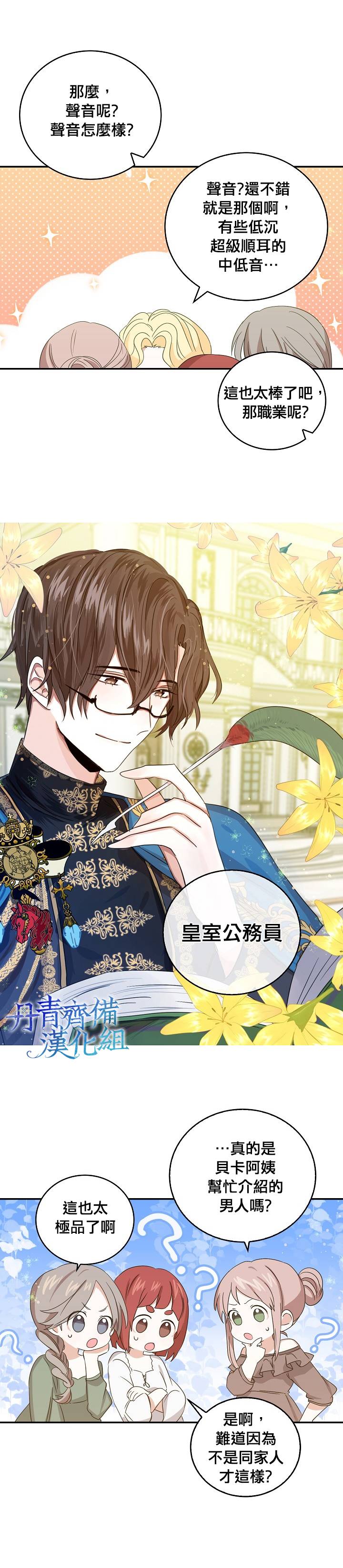 我是勇者的前女友韩漫全集-第09话无删减无遮挡章节图片 