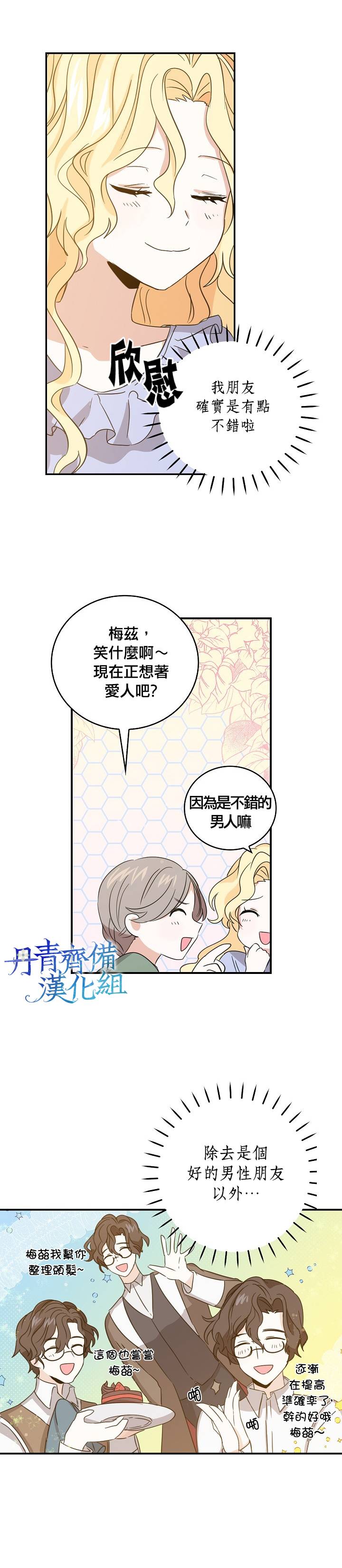 我是勇者的前女友韩漫全集-第09话无删减无遮挡章节图片 