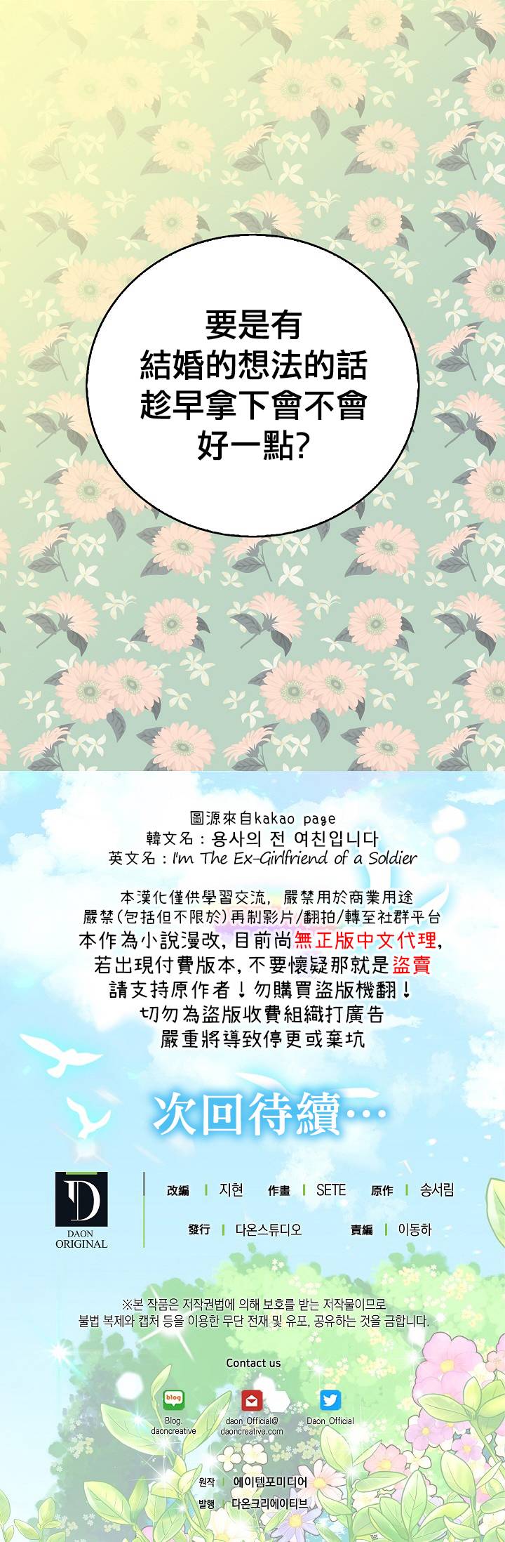 我是勇者的前女友韩漫全集-第09话无删减无遮挡章节图片 