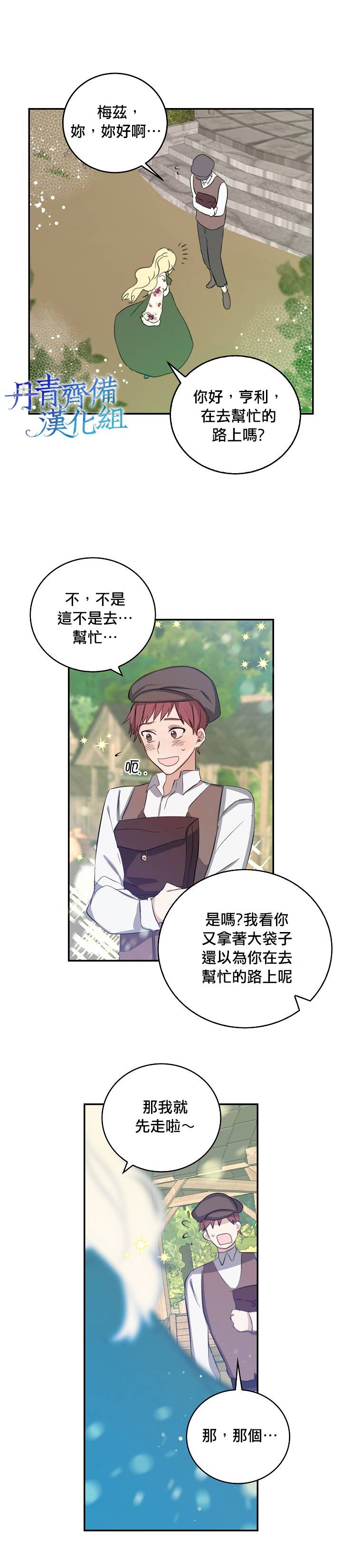 我是勇者的前女友韩漫全集-第09话无删减无遮挡章节图片 