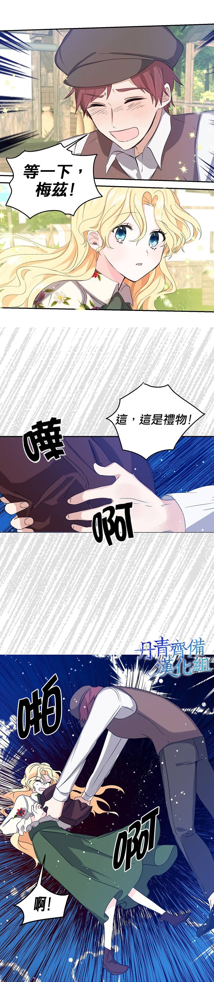 我是勇者的前女友韩漫全集-第09话无删减无遮挡章节图片 