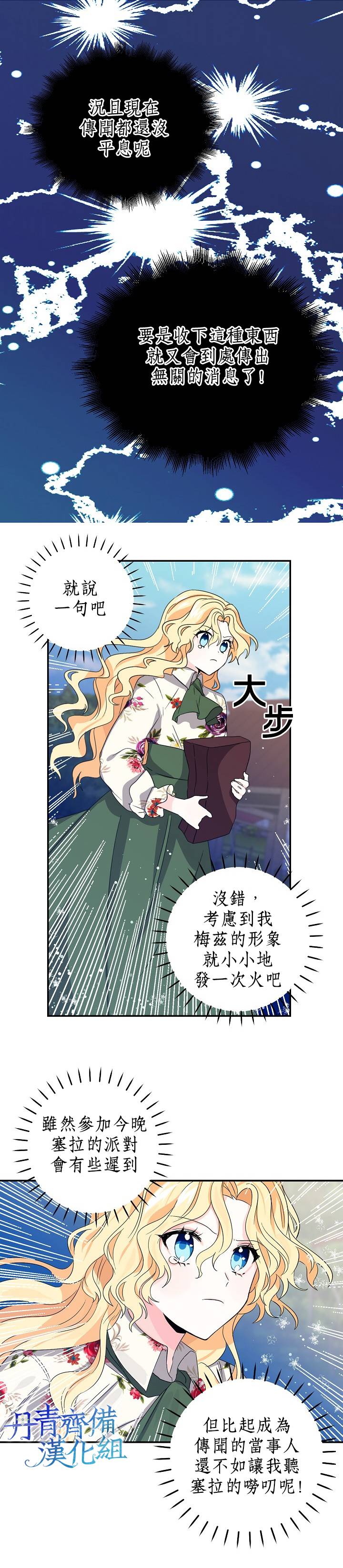 我是勇者的前女友韩漫全集-第09话无删减无遮挡章节图片 