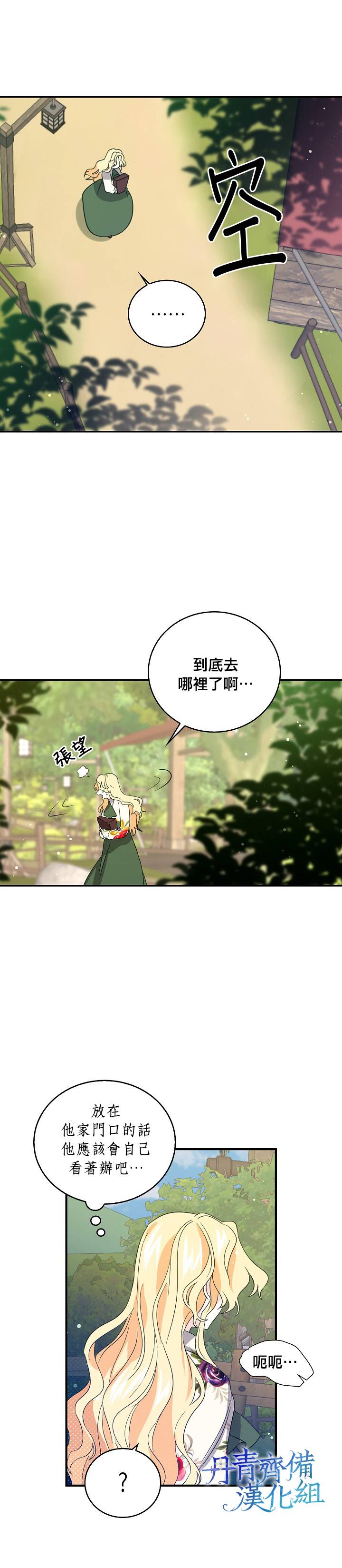 我是勇者的前女友韩漫全集-第09话无删减无遮挡章节图片 