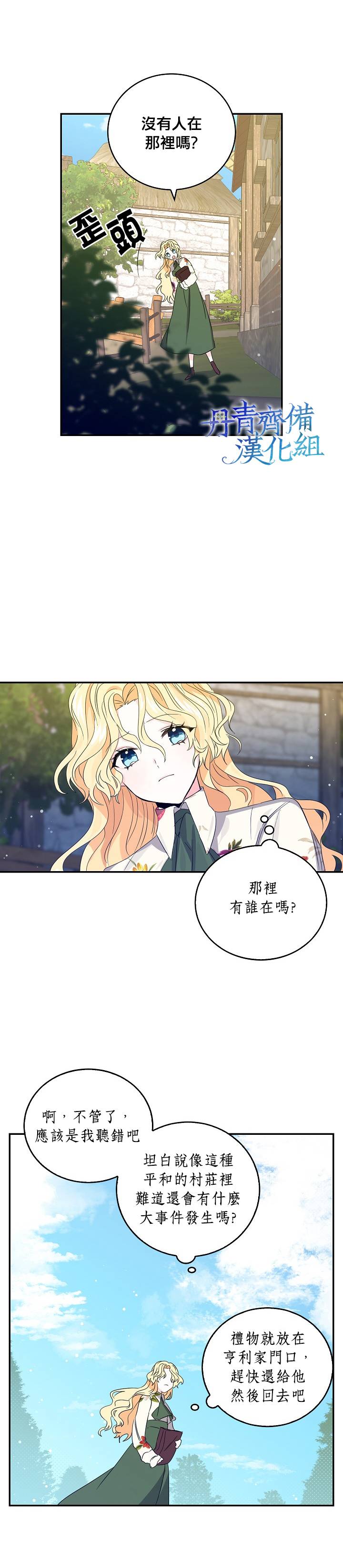 我是勇者的前女友韩漫全集-第09话无删减无遮挡章节图片 