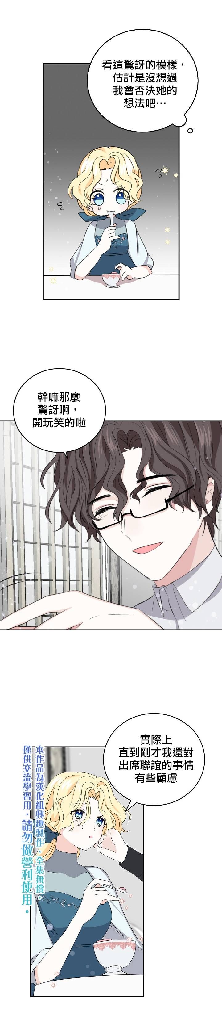 我是勇者的前女友韩漫全集-第10话无删减无遮挡章节图片 