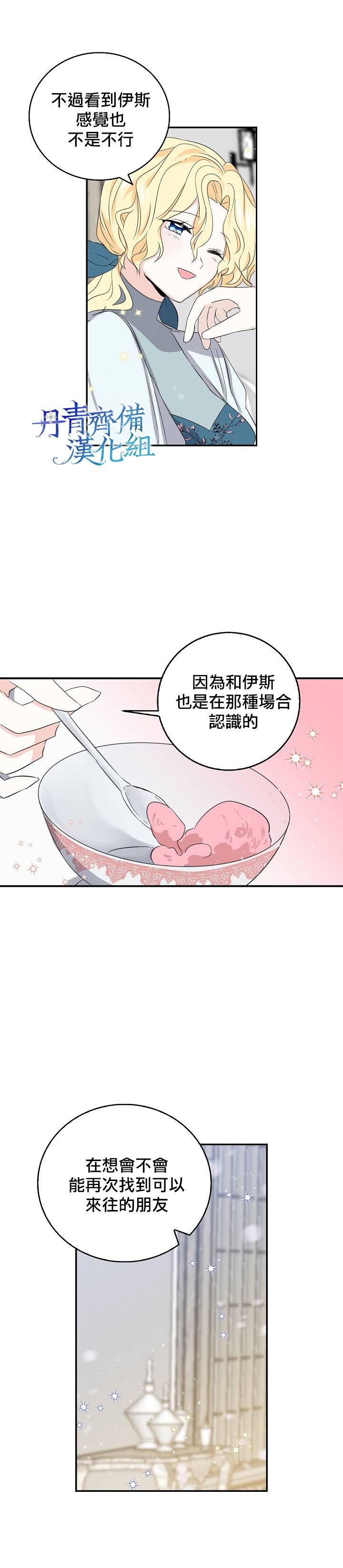 我是勇者的前女友韩漫全集-第10话无删减无遮挡章节图片 