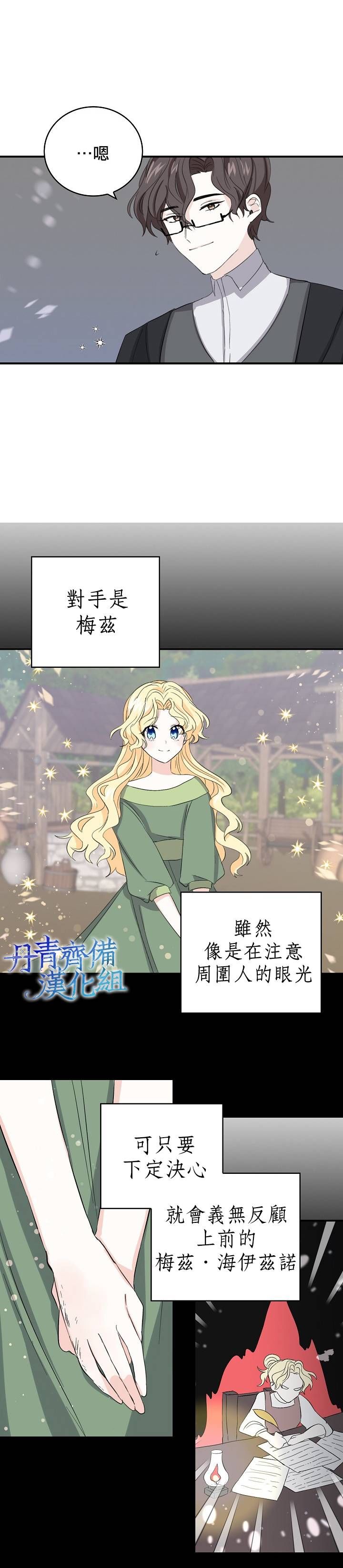 我是勇者的前女友韩漫全集-第10话无删减无遮挡章节图片 