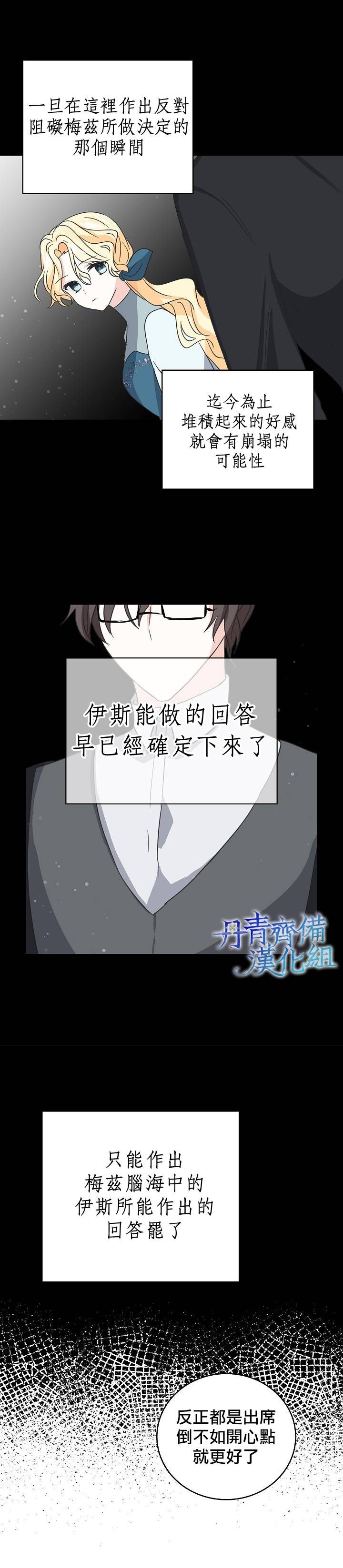 我是勇者的前女友韩漫全集-第10话无删减无遮挡章节图片 
