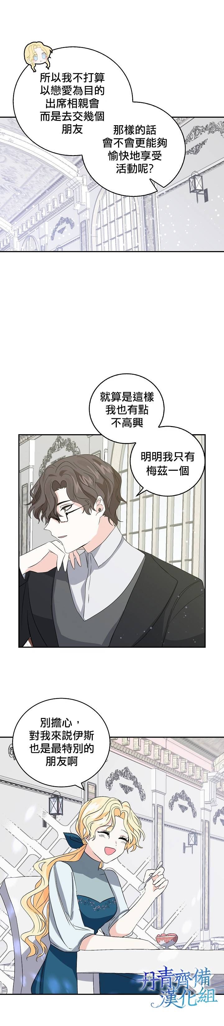 我是勇者的前女友韩漫全集-第10话无删减无遮挡章节图片 
