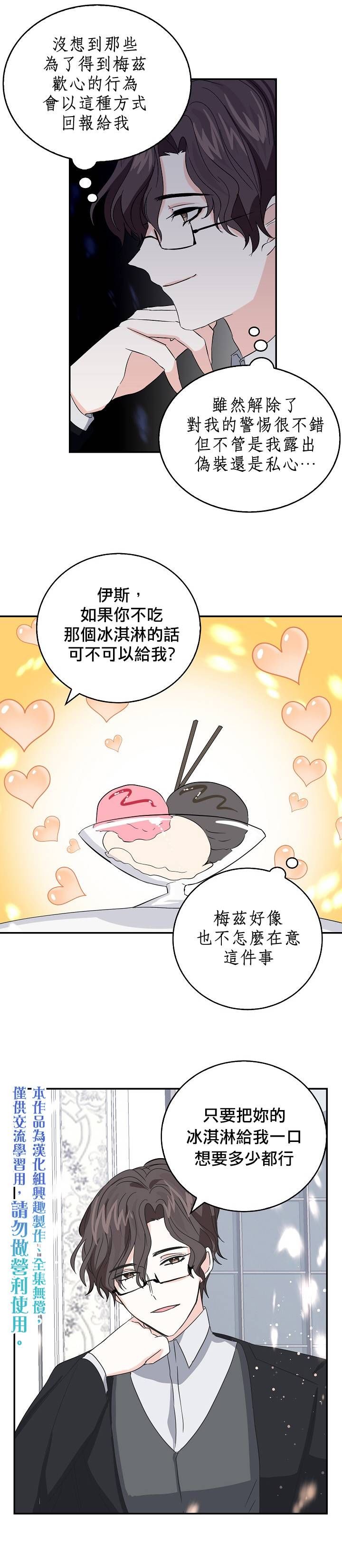 我是勇者的前女友韩漫全集-第10话无删减无遮挡章节图片 
