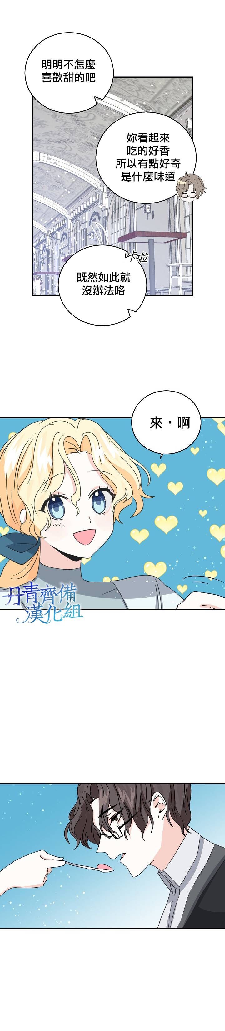 我是勇者的前女友韩漫全集-第10话无删减无遮挡章节图片 