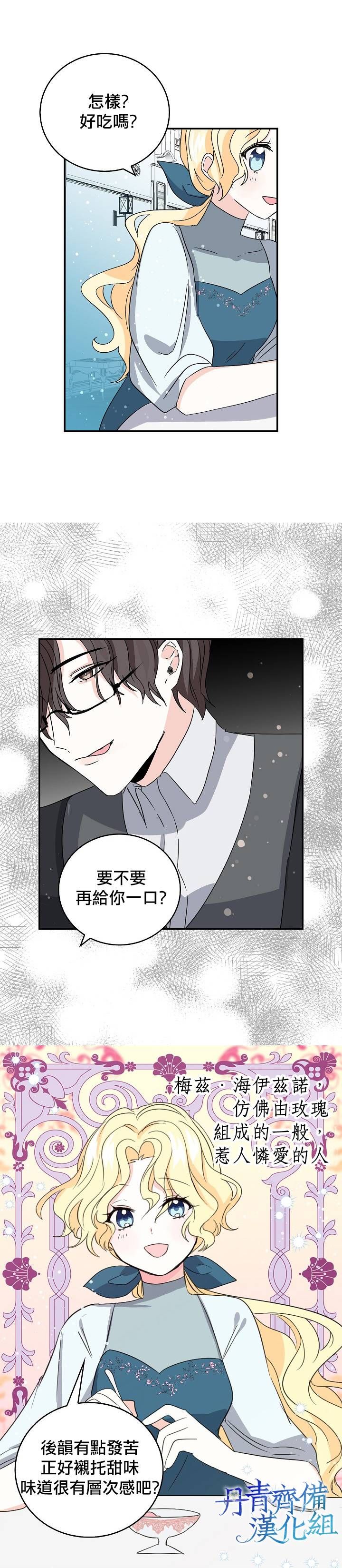 我是勇者的前女友韩漫全集-第10话无删减无遮挡章节图片 