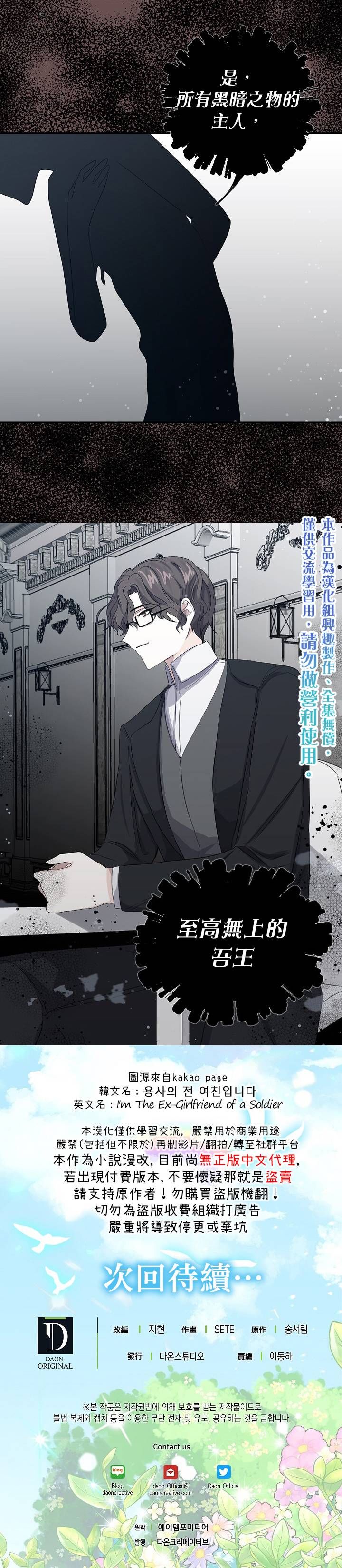 我是勇者的前女友韩漫全集-第10话无删减无遮挡章节图片 
