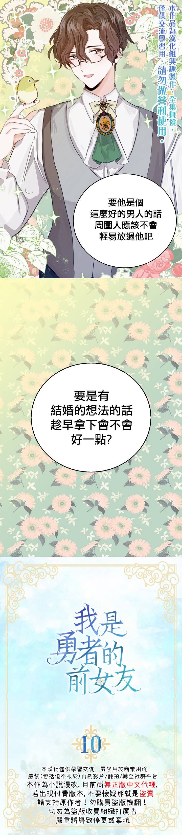 我是勇者的前女友韩漫全集-第10话无删减无遮挡章节图片 