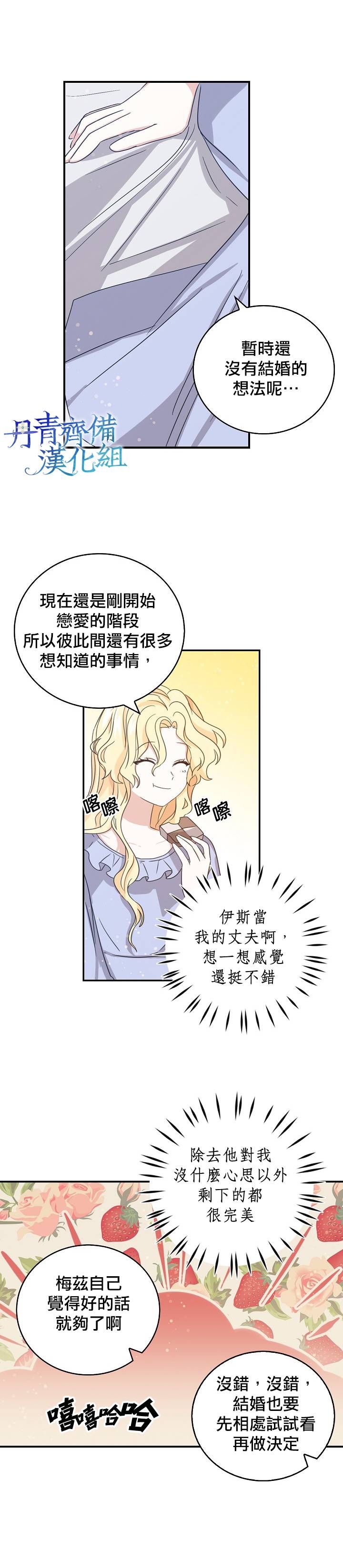 我是勇者的前女友韩漫全集-第10话无删减无遮挡章节图片 