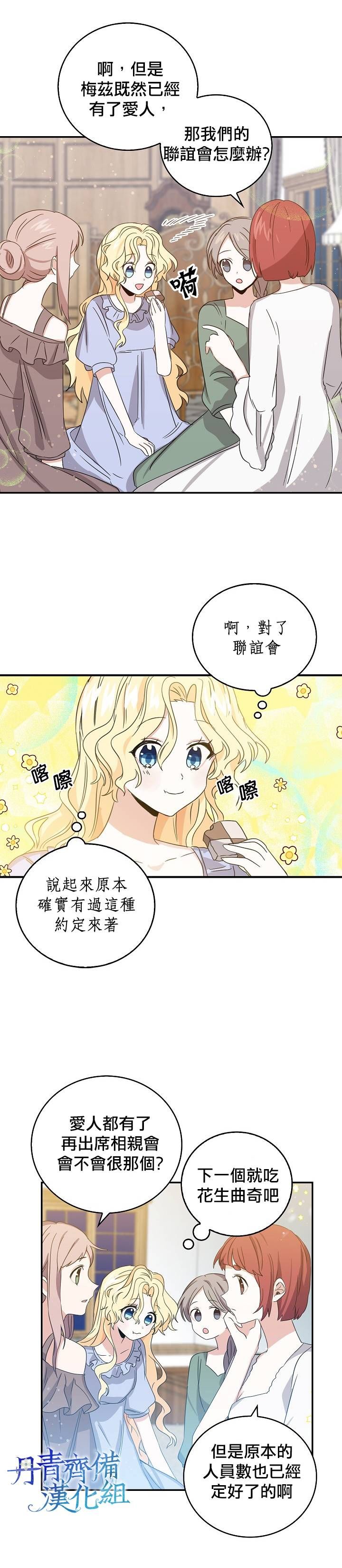 我是勇者的前女友韩漫全集-第10话无删减无遮挡章节图片 