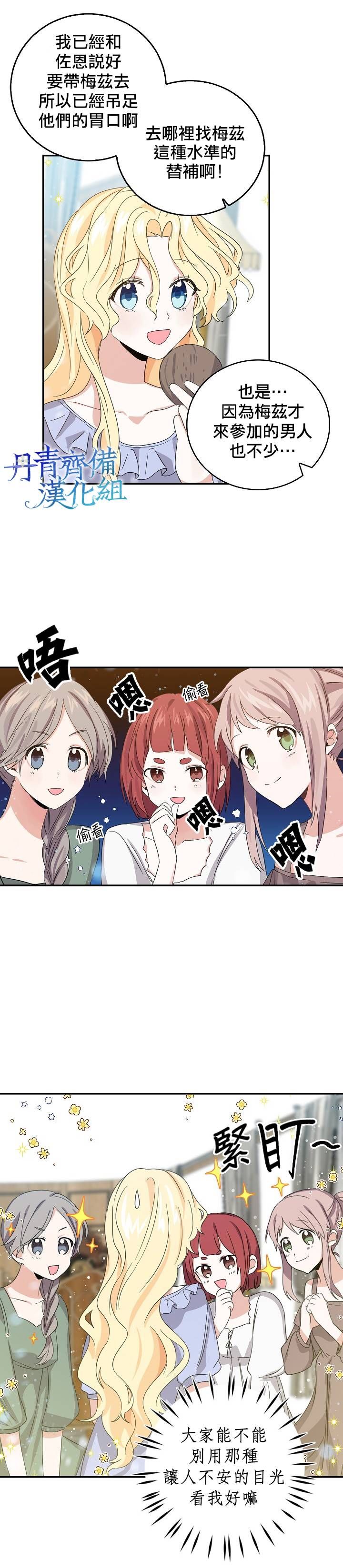 我是勇者的前女友韩漫全集-第10话无删减无遮挡章节图片 
