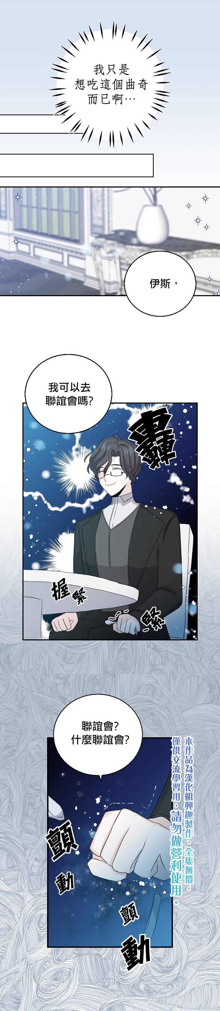 我是勇者的前女友韩漫全集-第10话无删减无遮挡章节图片 