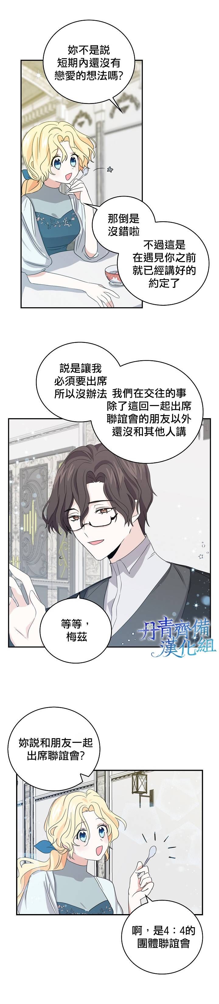 我是勇者的前女友韩漫全集-第10话无删减无遮挡章节图片 