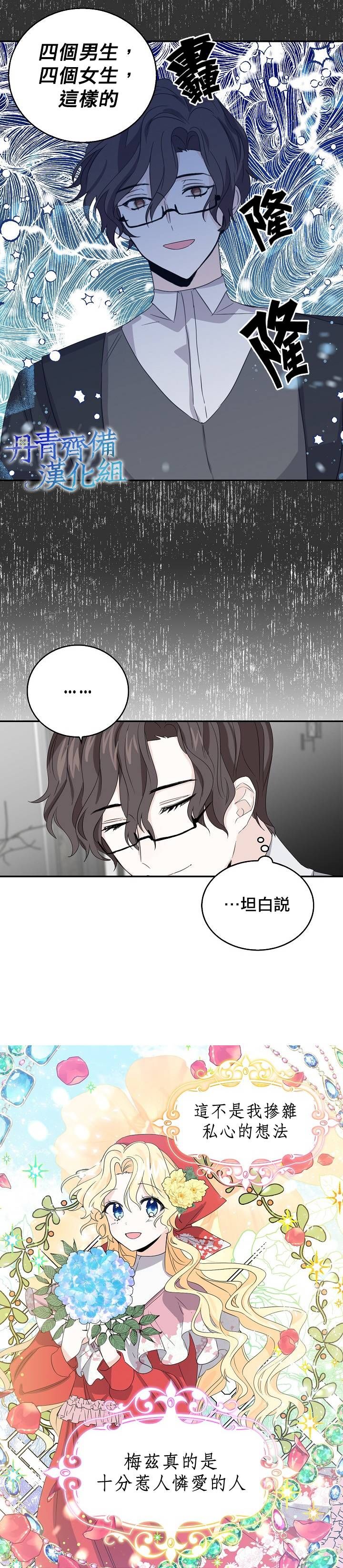 我是勇者的前女友韩漫全集-第10话无删减无遮挡章节图片 